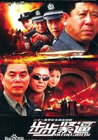 步步緊逼 線上看