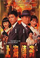 上海傳奇 線上看