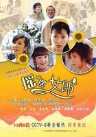 搖擺女郎 線上看