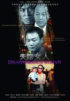 失蹤女人 線上看