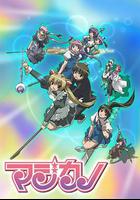 魔法美少女 / マジカノ 線上看