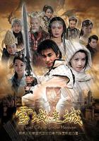 雪域迷城 線上看