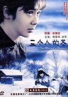 三個人的冬天 線上看