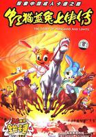 虹貓藍兔七俠傳 線上看