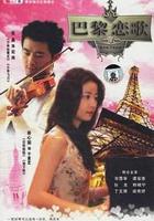 巴黎戀歌 線上看