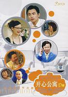 開心公寓 線上看