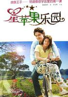 星蘋果樂園 線上看