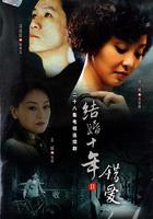 錯愛 線上看