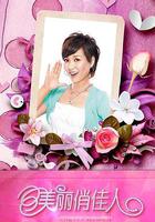 美麗俏佳人 線上看