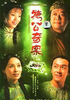 施公奇案 線上看