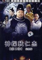 神探狄仁傑2 線上看