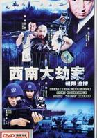 極限追捕 線上看