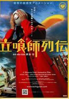 立食師列傳 線上看