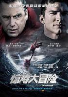 驚濤大冒險 / The Guardian 線上看