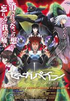 澤伽佩因 / ゼーガペイン 線上看