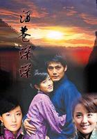 酒巷深深 線上看