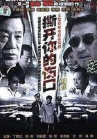 撕開你的傷口 線上看