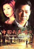 中年計劃 線上看