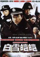 白雪皚皚 線上看