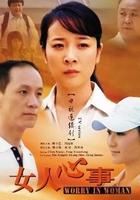 女人心事 線上看