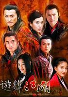 游劍江湖 線上看