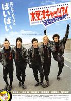 木更津貓眼 世界系列 / 木更津キャッツアイ ワールドシリーズ 線上看