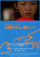 弟弟也一起去吧 / お姉ちゃん、弟といく 線上看