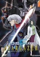 機動戰士高達SEED C.E.73 觀星者 / 機動戦士ガンダムSEED C.E.73 STARGAZER 線上看