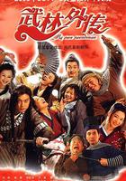 武林外傳 線上看