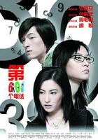 第601個電話 線上看