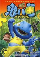 憨八龜的故事 線上看