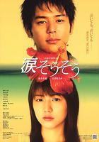 淚光閃閃 線上看