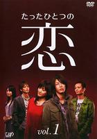 唯一的愛 / たったひとつの戀 線上看