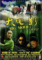 大電影 線上看