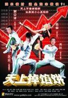 天上掉餡餅 線上看