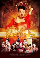 風塵三俠之紅拂女 線上看