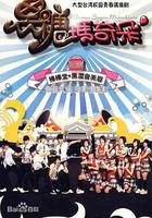 黑糖瑪奇朵 線上看