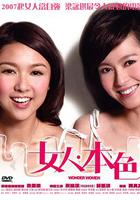 女人本色 線上看