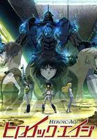 英雄時代 線上看