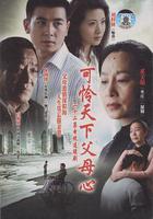 可憐天下父母心 線上看
