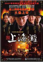 新上海灘 線上看