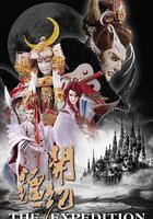 霹靂開疆紀 線上看