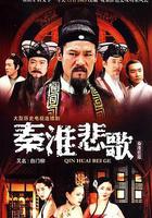 秦淮悲歌 線上看