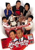 開心老爸 線上看