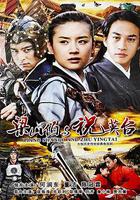 新梁山伯與祝英台 線上看