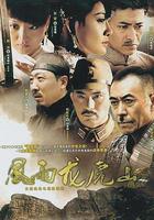 風雨龍虎山 線上看