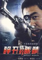 睜開你的眼睛 線上看