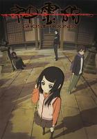 神靈狩 / 神霊狩 線上看