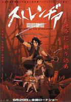 異邦人：無皇刃譚 線上看