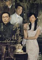 北平往事 線上看